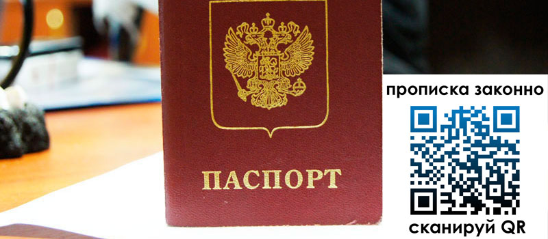 прописка в Краснодарском крае